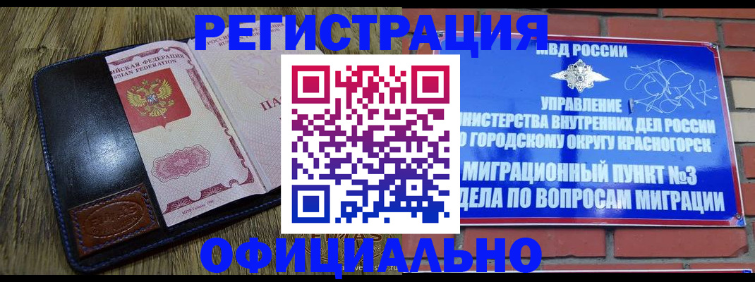 временная регистрация для школы в Биробиджане