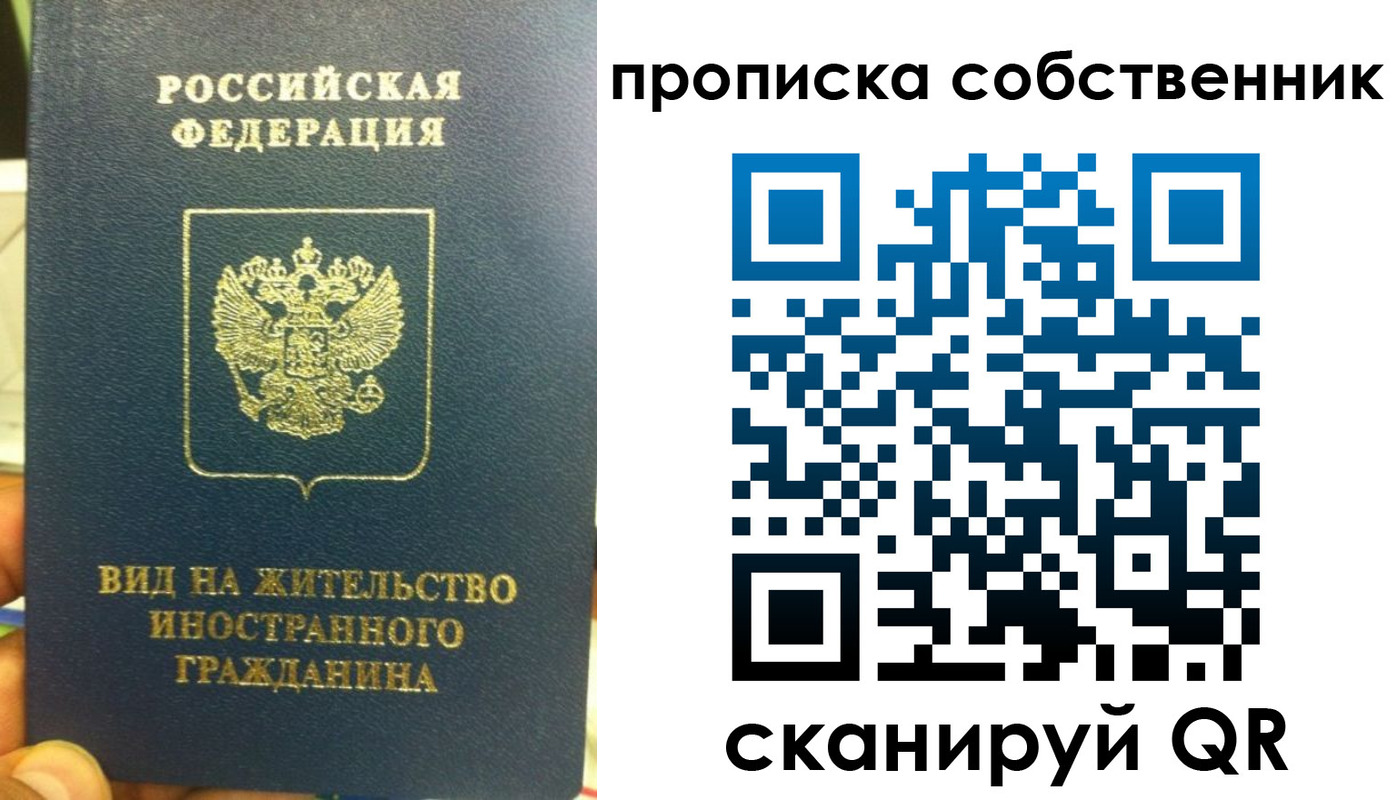 прописка для школы в Биробиджане