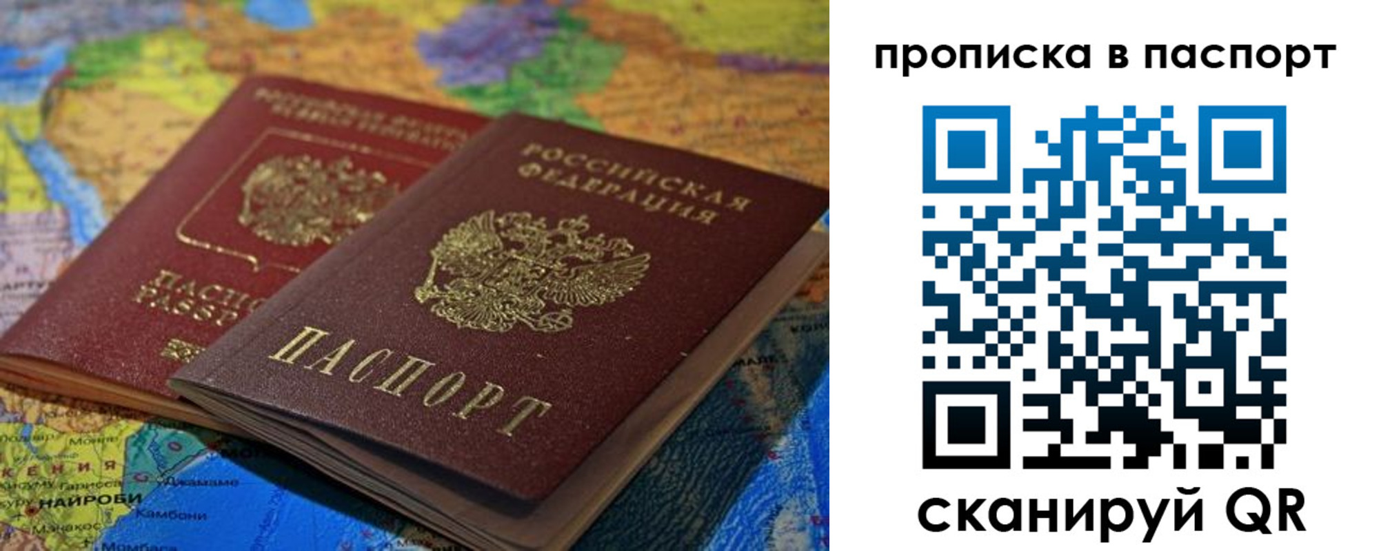 временная регистрация собственник в Биробиджане