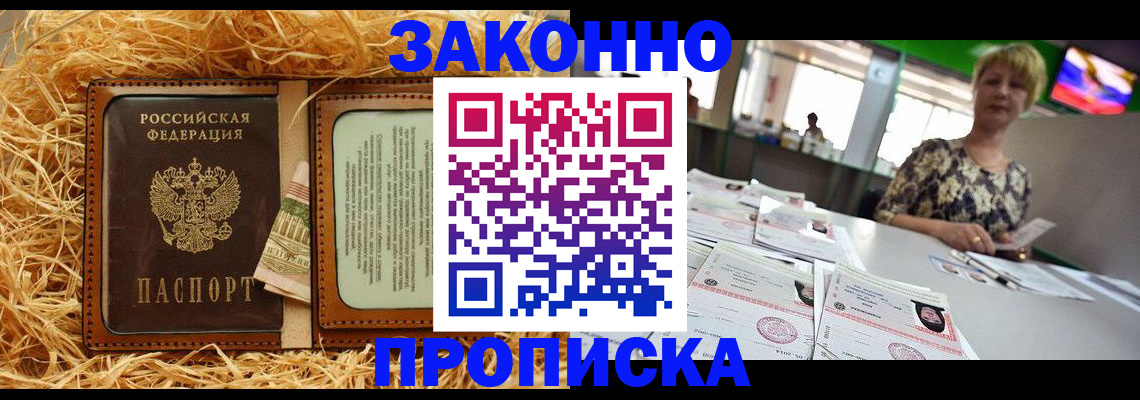 временная регистрация для всех в Биробиджане