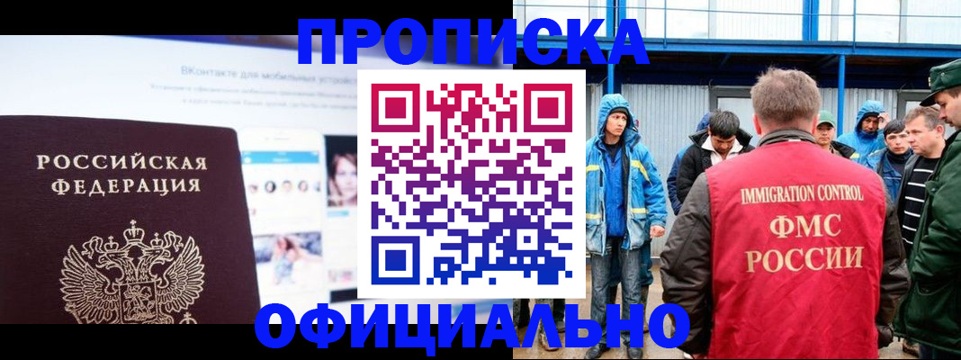 прописка для военкомата в Биробиджане