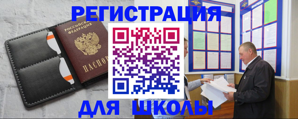прописка 2025 в Биробиджане