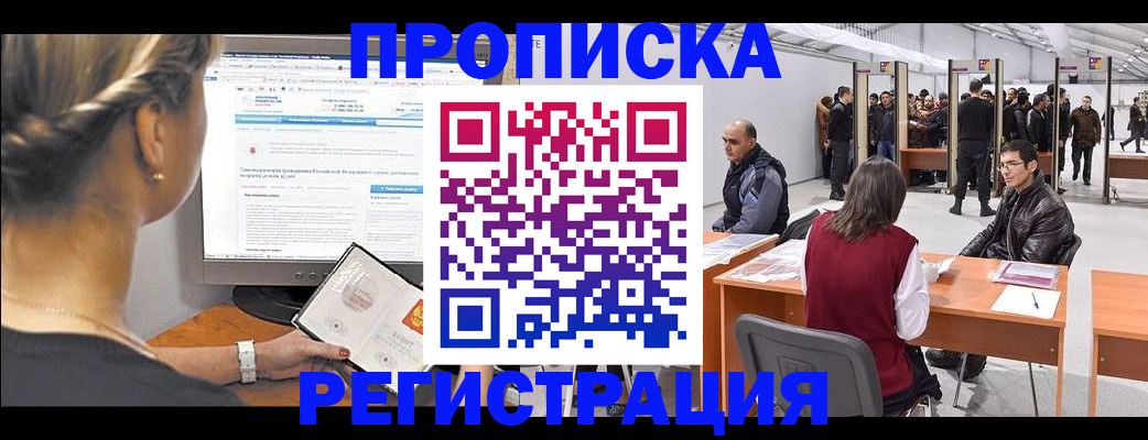 временная регистрация поиск в Биробиджане