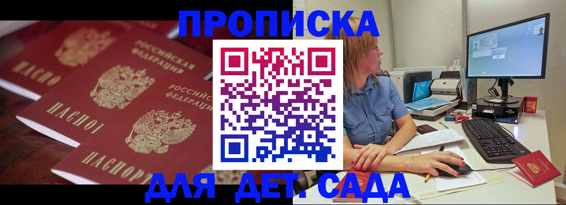 временная регистрация в Биробиджане