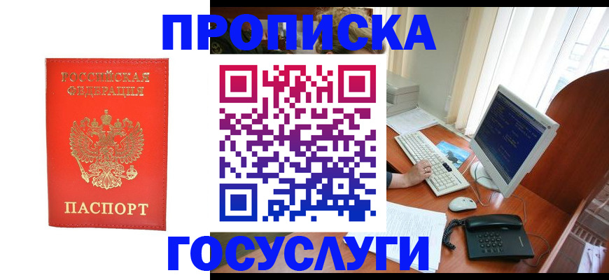 временная регистрация в Биробиджане