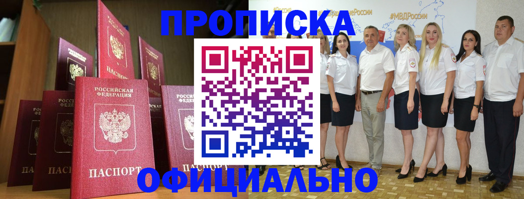 прописка паспорт в Биробиджане