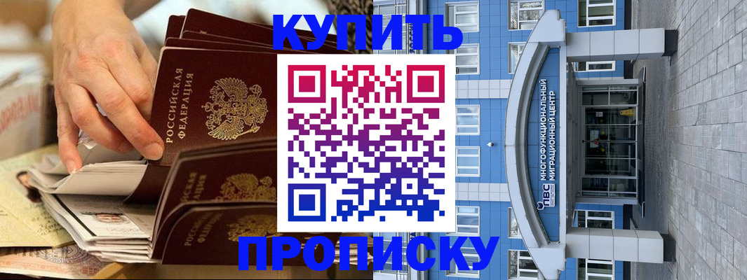 прописка гарантия в Биробиджане