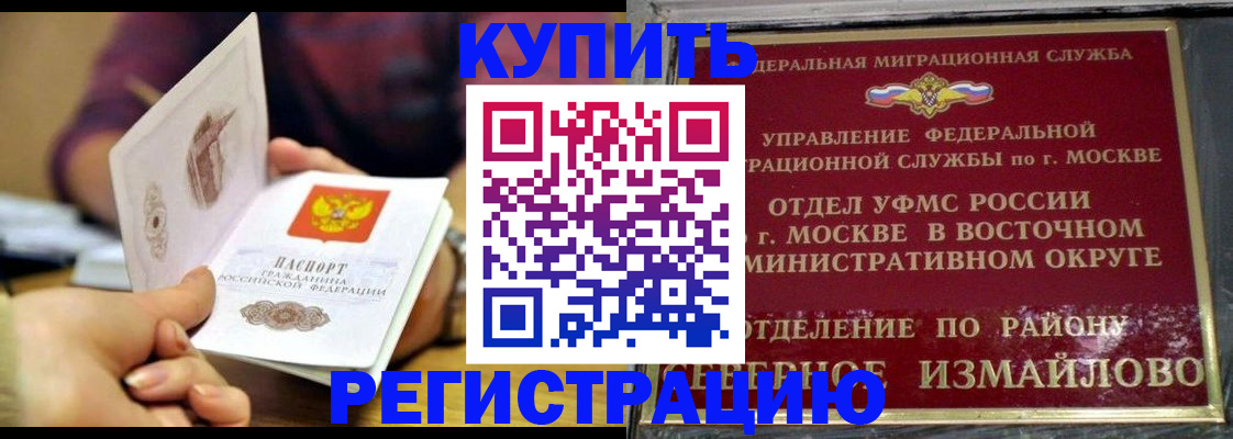временная регистрация законно в Биробиджане