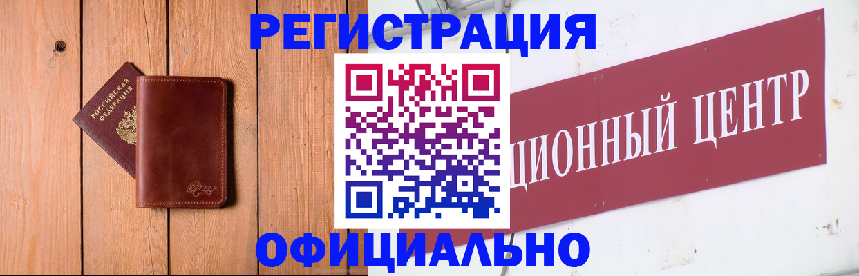 прописка для работы в Биробиджане