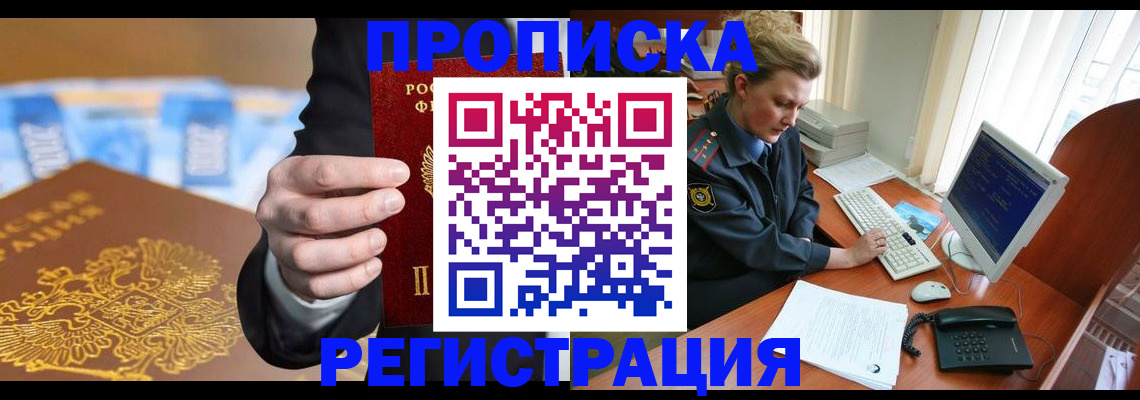 регистрация в Биробиджане