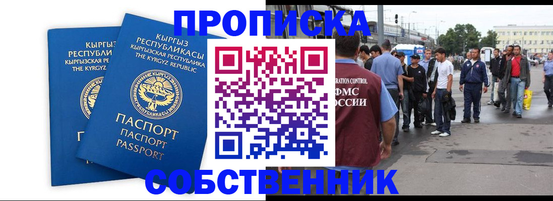 временная регистрация адрес в Биробиджане