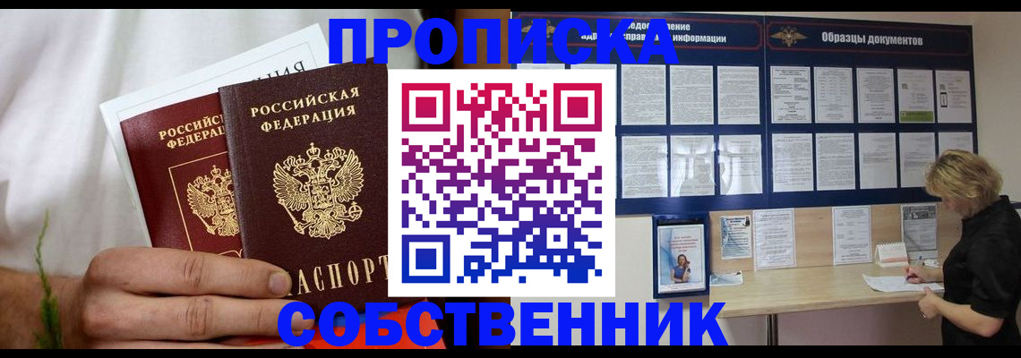 пропишу в квартире в Биробиджане